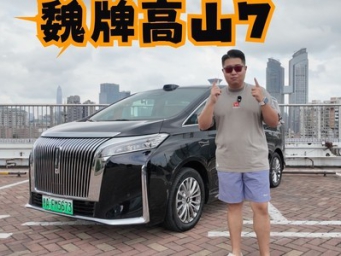 11:49  冰箱彩电智驾标配 魏牌高山7好开还全能